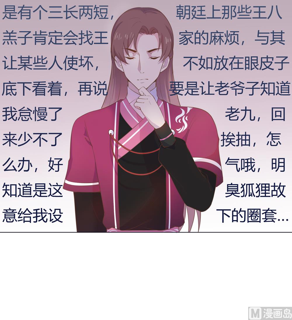《王爷的小兔妖（新）》第21话 你给我离她远点 第14页