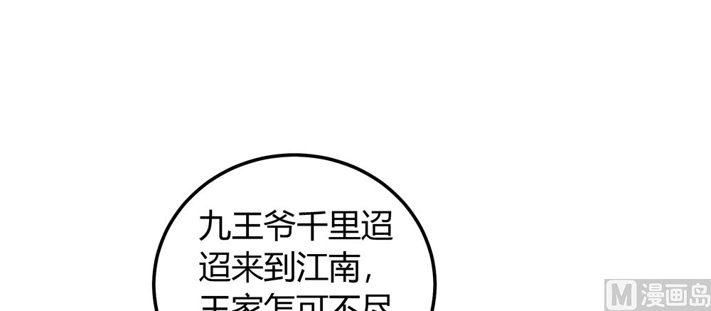 《王爷的小兔妖（新）》第21话 你给我离她远点 第15页