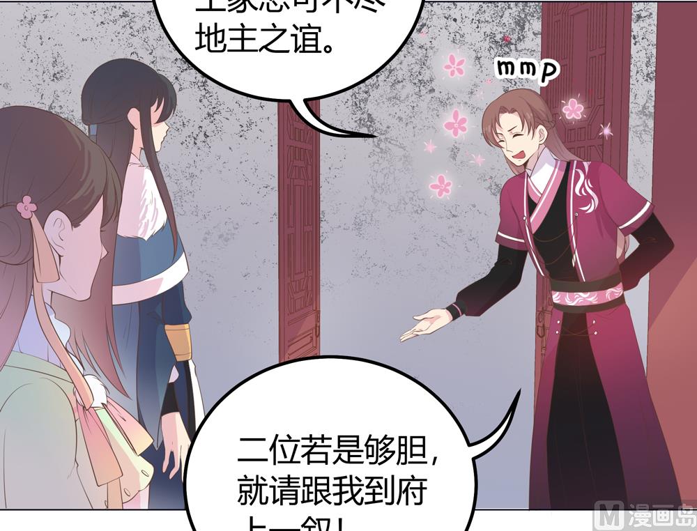 《王爷的小兔妖（新）》第21话 你给我离她远点 第16页