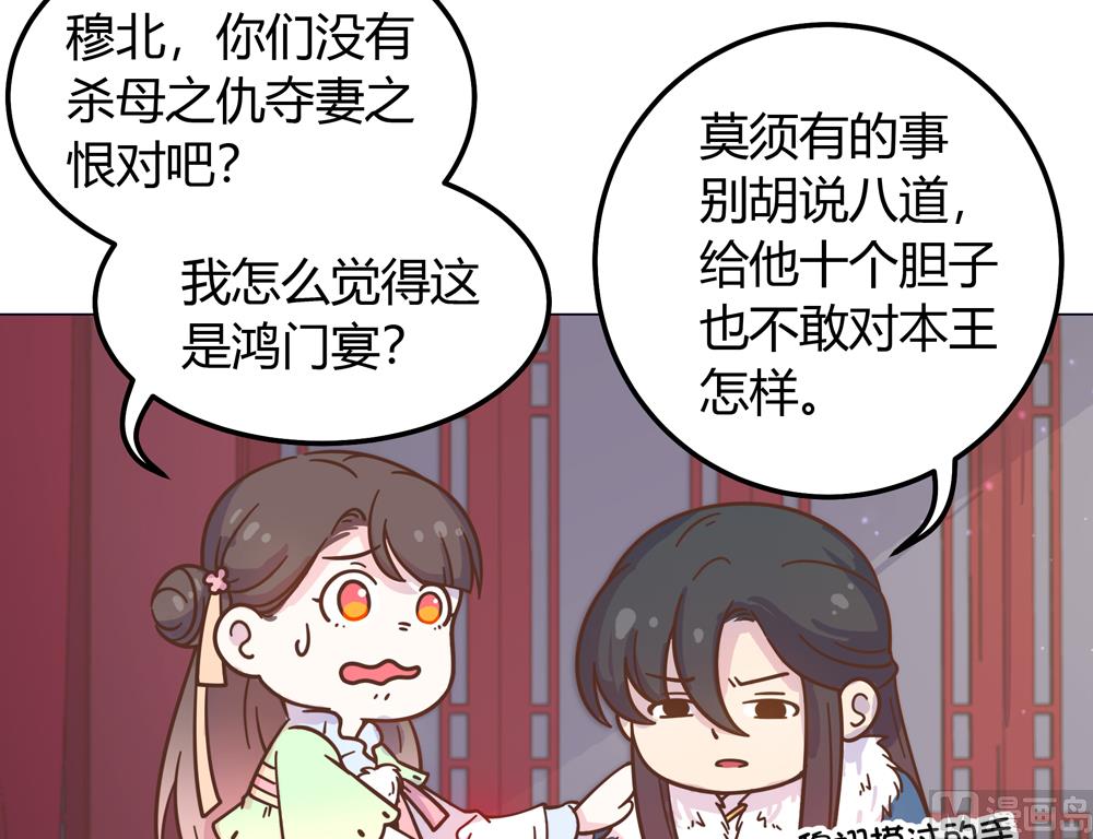 《王爷的小兔妖（新）》第21话 你给我离她远点 第18页
