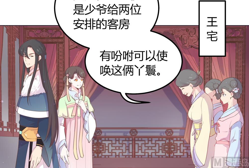 《王爷的小兔妖（新）》第21话 你给我离她远点 第21页