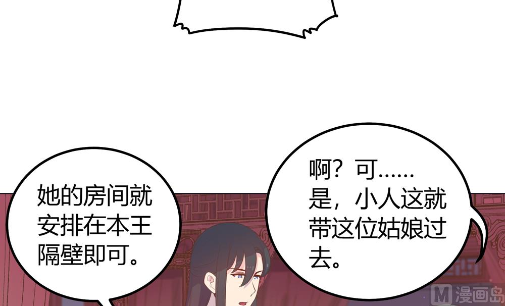 《王爷的小兔妖（新）》第21话 你给我离她远点 第28页