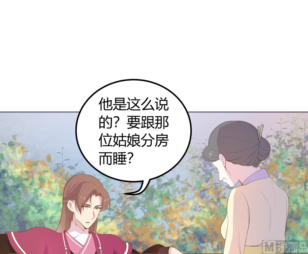 《王爷的小兔妖（新）》第21话 你给我离她远点 第32页