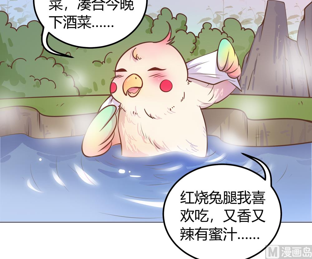 《王爷的小兔妖（新）》第21话 你给我离她远点 第42页