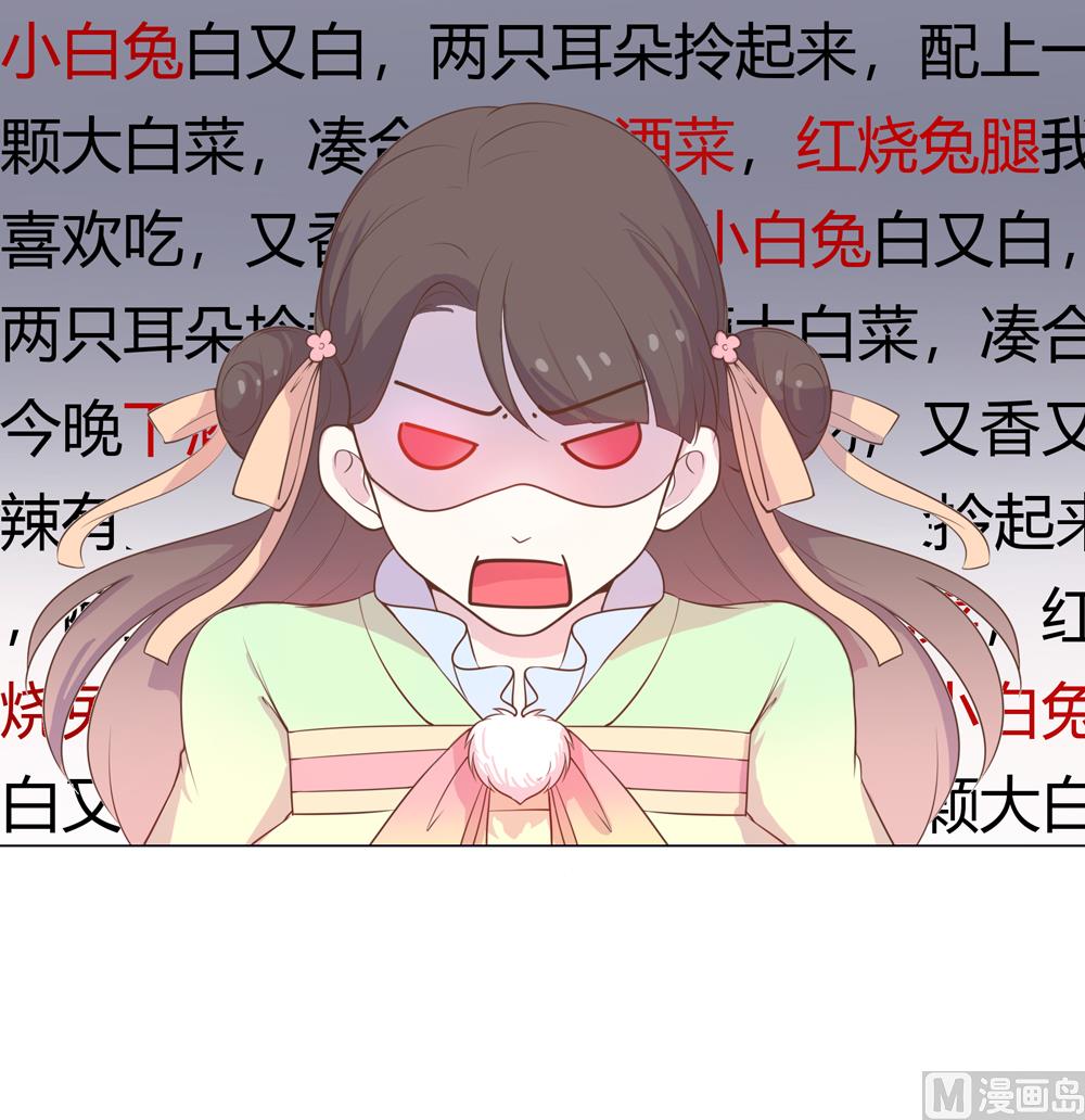 《王爷的小兔妖（新）》第21话 你给我离她远点 第44页