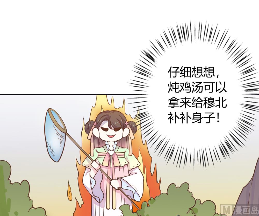 《王爷的小兔妖（新）》第21话 你给我离她远点 第45页