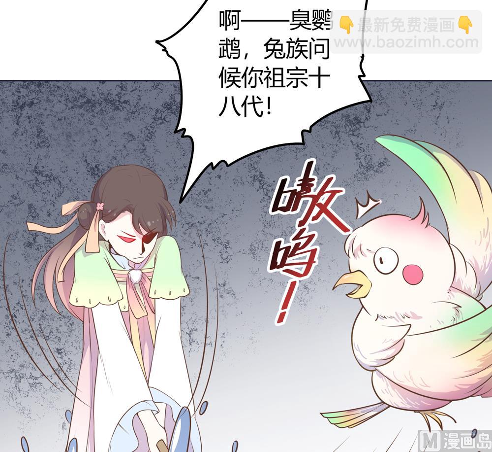 《王爷的小兔妖（新）》第21话 你给我离她远点 第48页