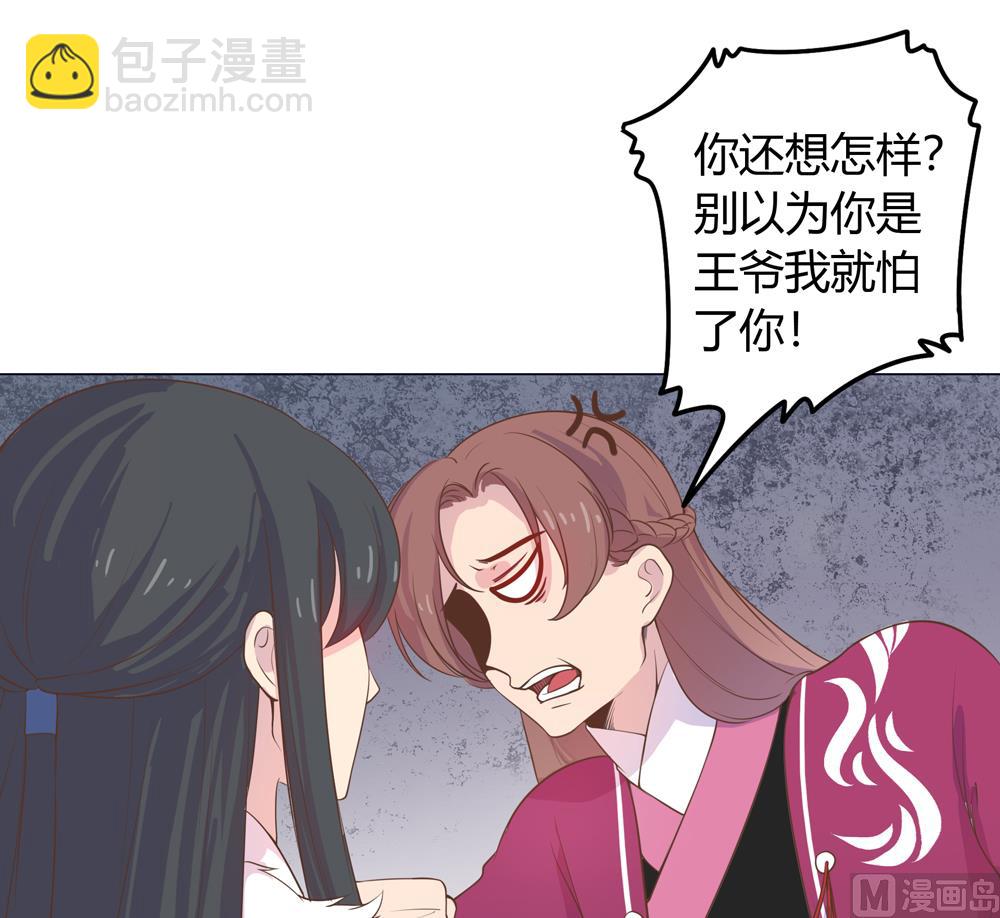 《王爷的小兔妖（新）》第21话 你给我离她远点 第4页