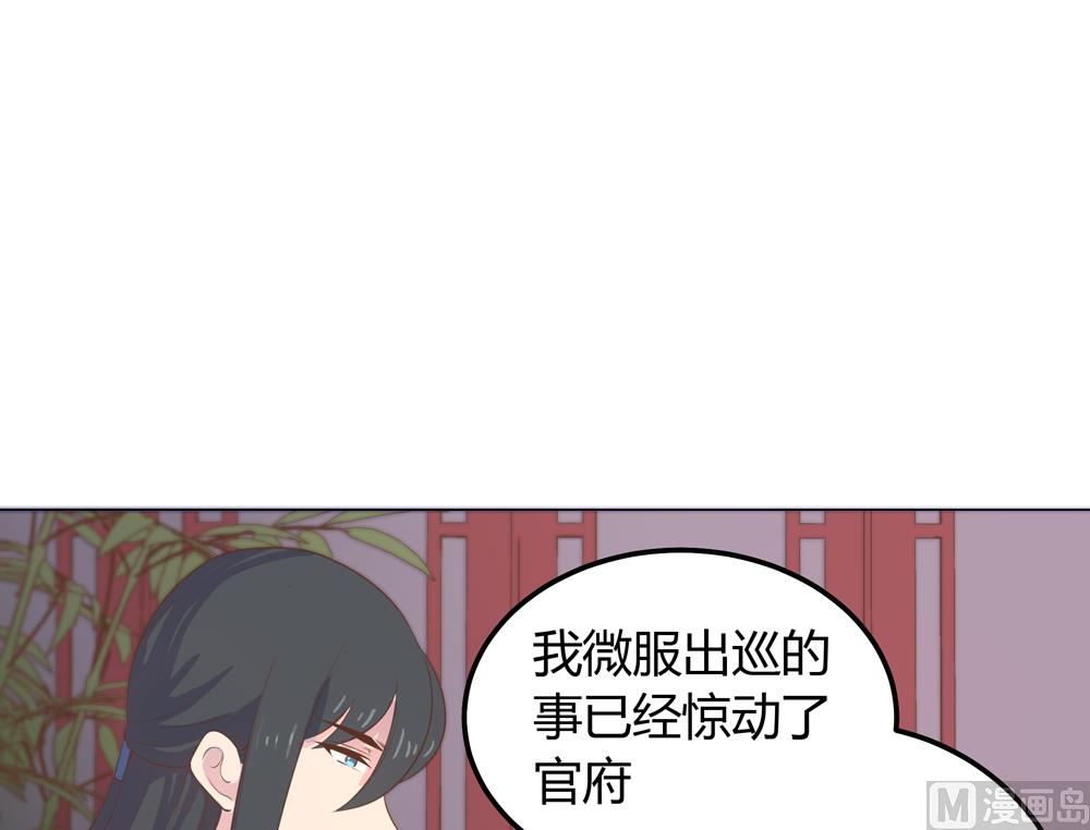 《王爷的小兔妖（新）》第21话 你给我离她远点 第9页