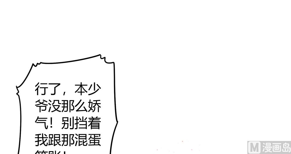 《王爷的小兔妖（新）》第24话 你怎么能把我送给别人 第12页