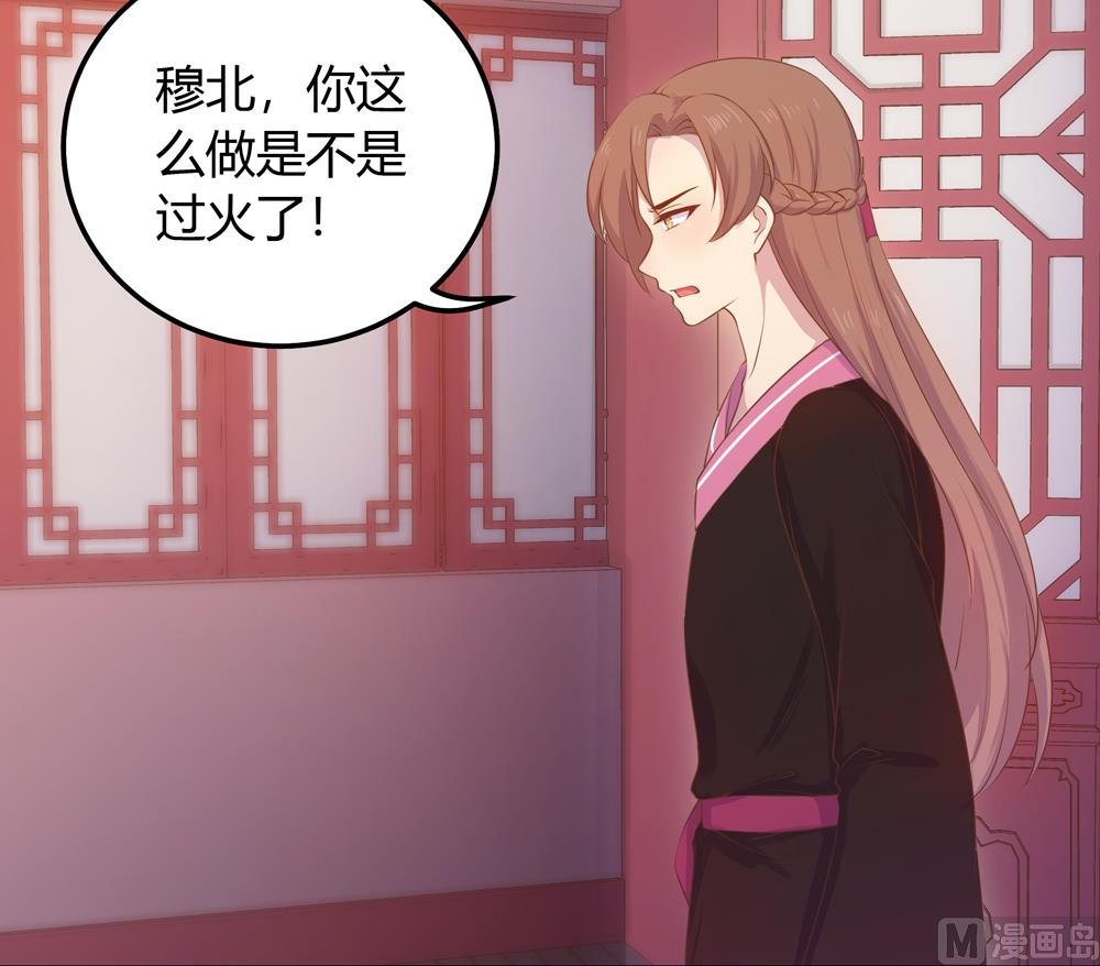 《王爷的小兔妖（新）》第24话 你怎么能把我送给别人 第21页