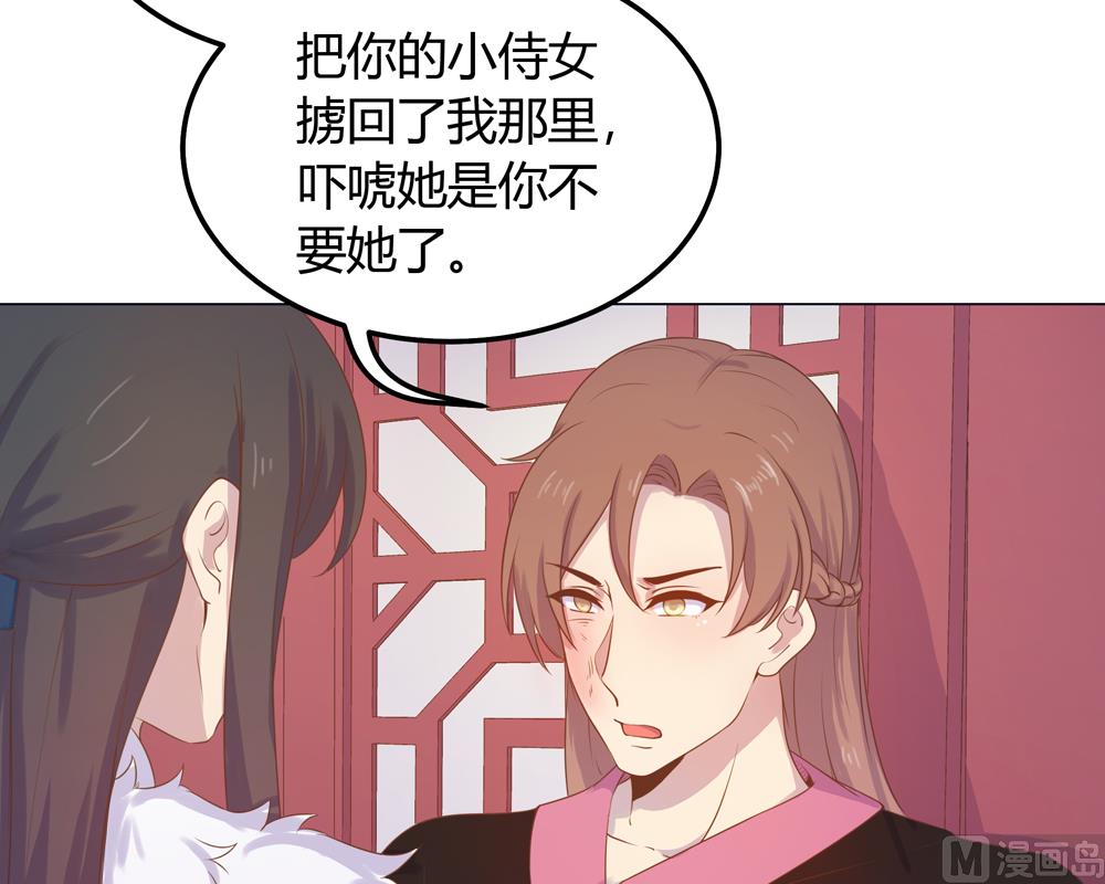 《王爷的小兔妖（新）》第24话 你怎么能把我送给别人 第27页