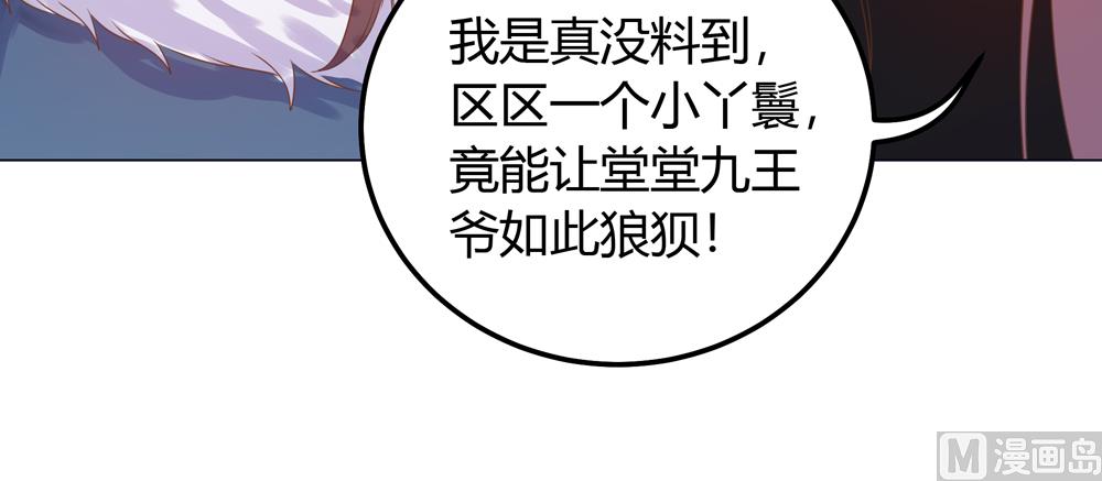 《王爷的小兔妖（新）》第24话 你怎么能把我送给别人 第31页