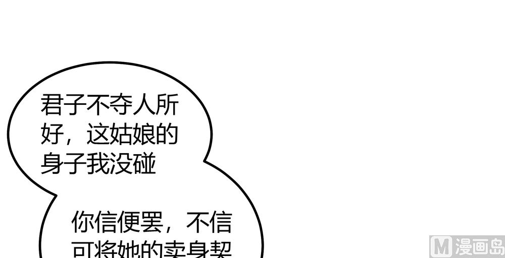 《王爷的小兔妖（新）》第24话 你怎么能把我送给别人 第32页