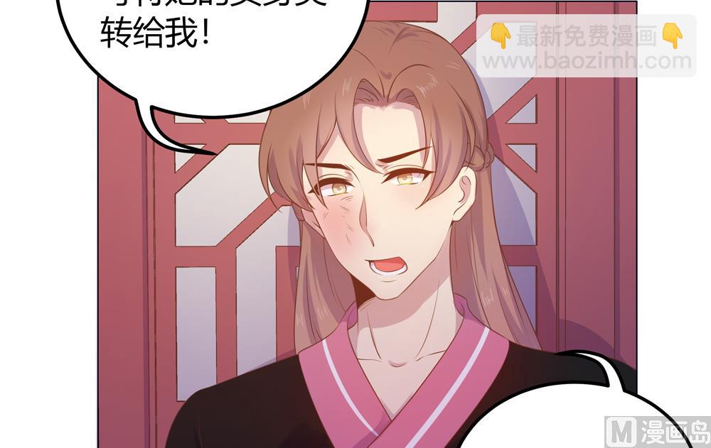 《王爷的小兔妖（新）》第24话 你怎么能把我送给别人 第33页
