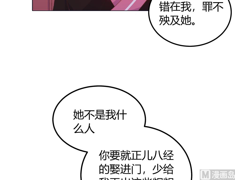 《王爷的小兔妖（新）》第24话 你怎么能把我送给别人 第34页