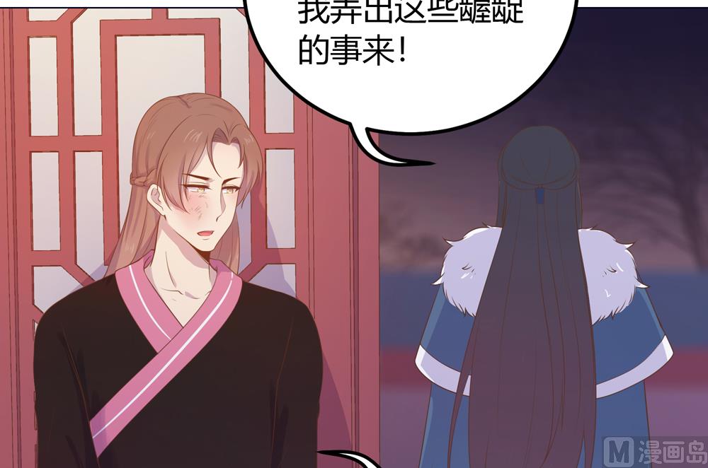 《王爷的小兔妖（新）》第24话 你怎么能把我送给别人 第35页