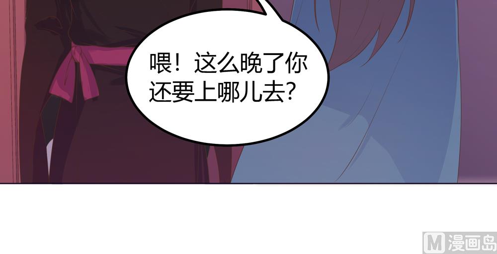 《王爷的小兔妖（新）》第24话 你怎么能把我送给别人 第36页