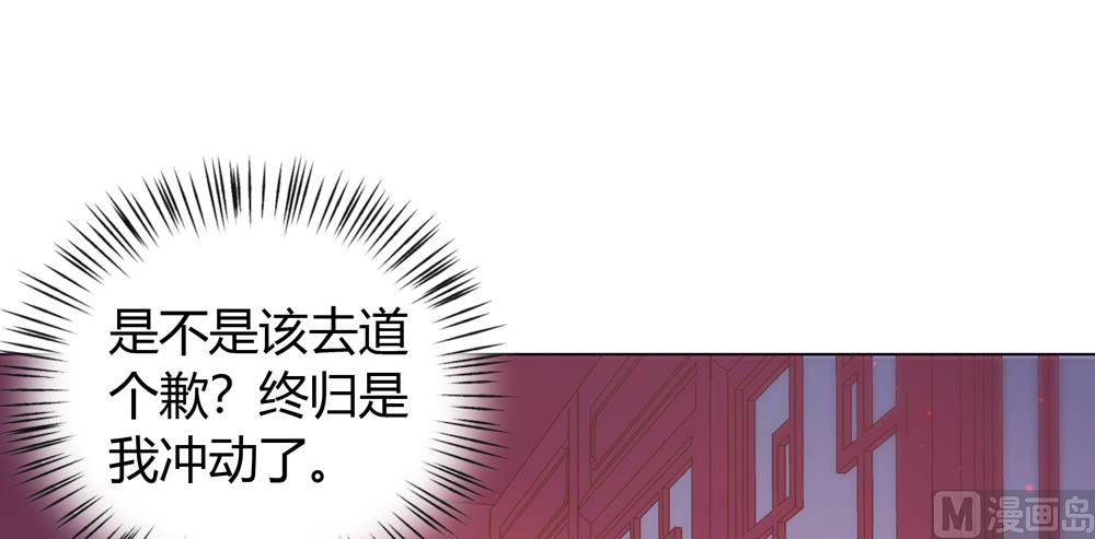 《王爷的小兔妖（新）》第24话 你怎么能把我送给别人 第49页