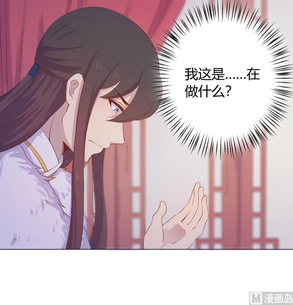 《王爷的小兔妖（新）》第24话 你怎么能把我送给别人 第9页