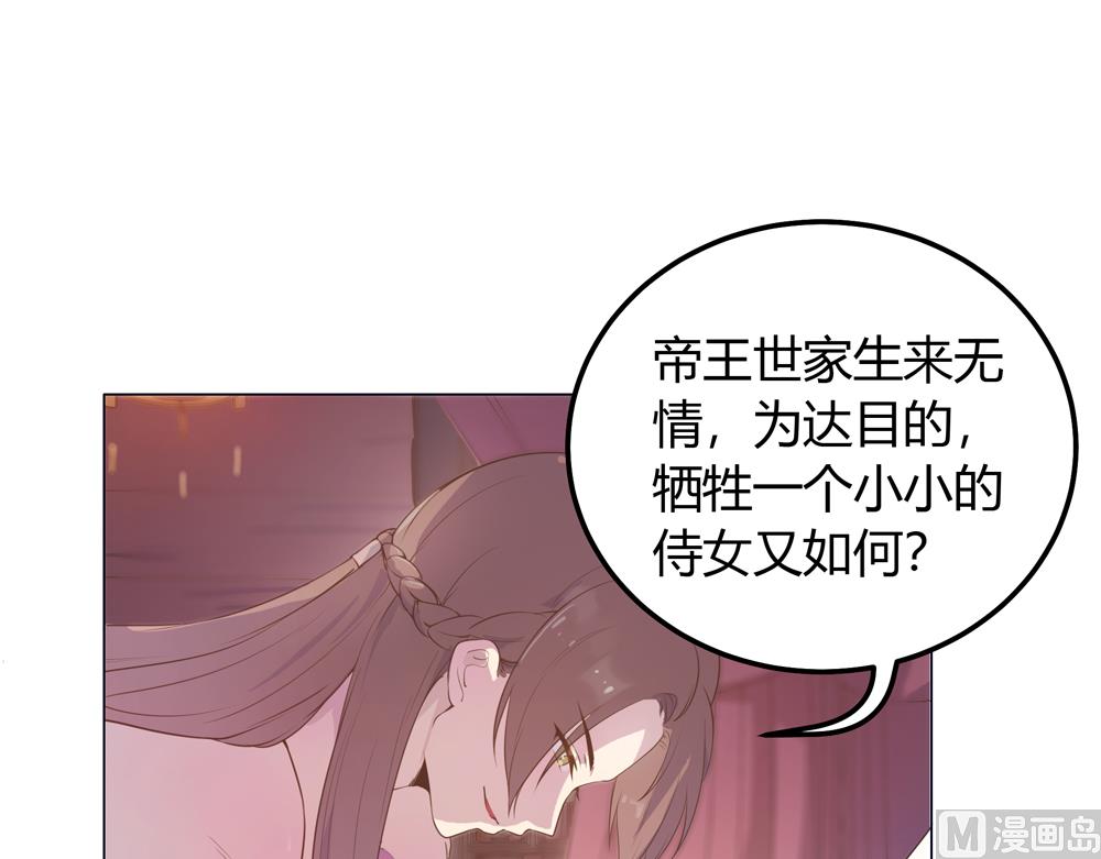 《王爷的小兔妖（新）》第23话 穆北你听我解释 第10页