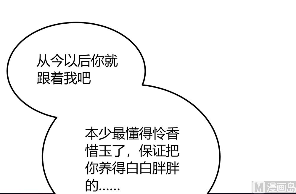 《王爷的小兔妖（新）》第23话 穆北你听我解释 第15页