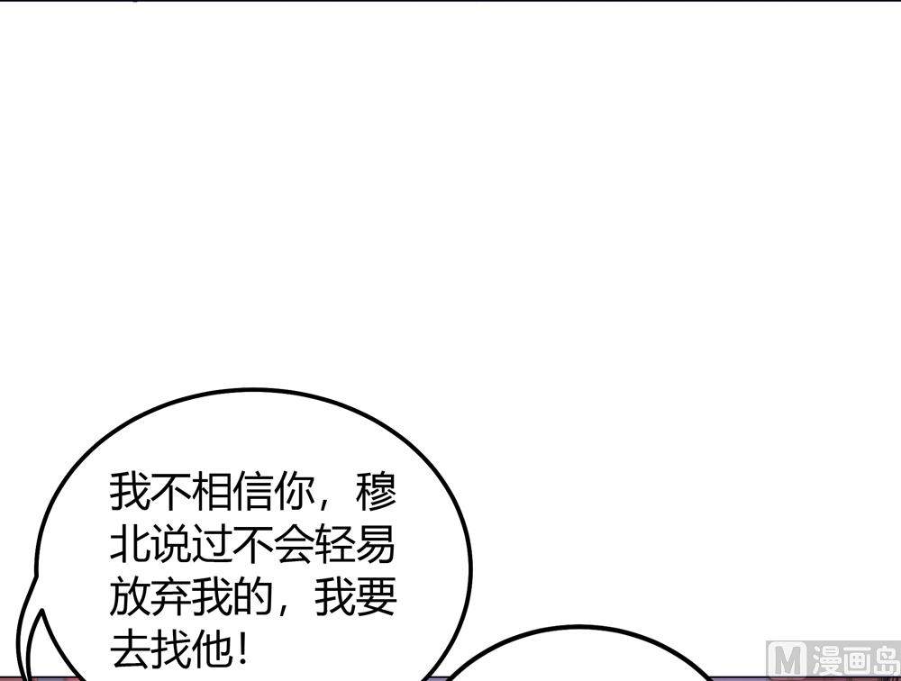 《王爷的小兔妖（新）》第23话 穆北你听我解释 第23页