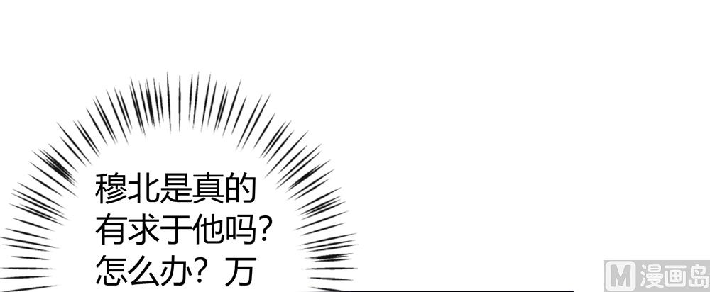 《王爷的小兔妖（新）》第23话 穆北你听我解释 第25页