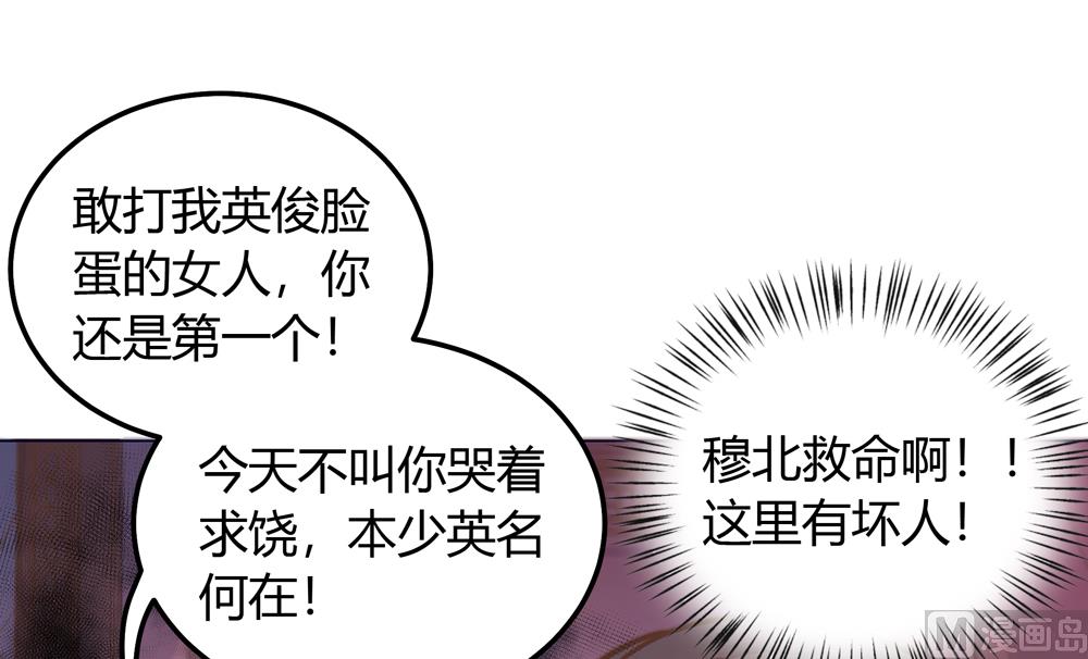 《王爷的小兔妖（新）》第23话 穆北你听我解释 第34页
