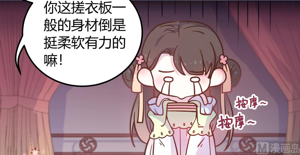 《王爷的小兔妖（新）》第23话 穆北你听我解释 第45页