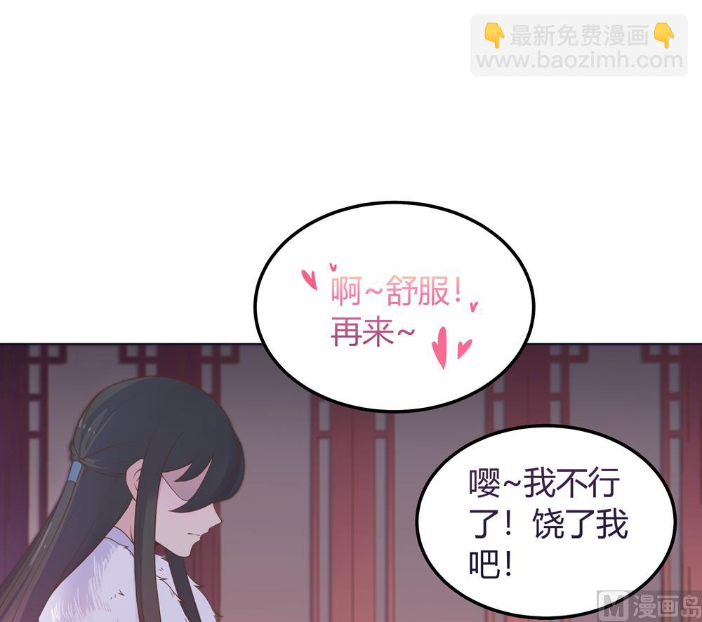 《王爷的小兔妖（新）》第23话 穆北你听我解释 第47页