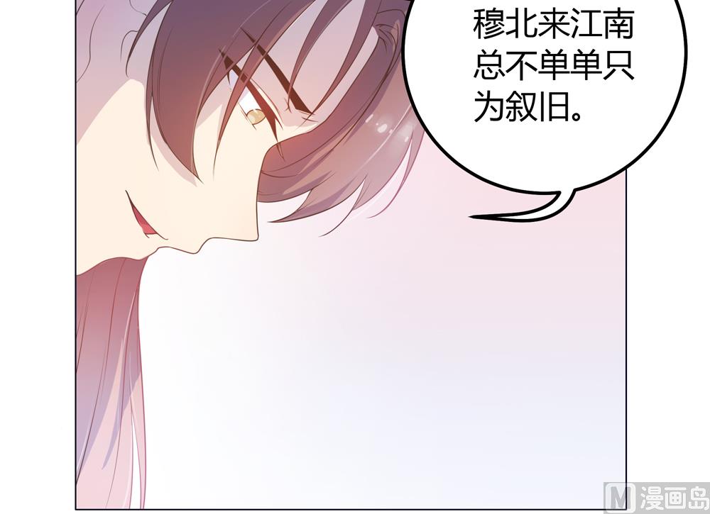 《王爷的小兔妖（新）》第23话 穆北你听我解释 第6页
