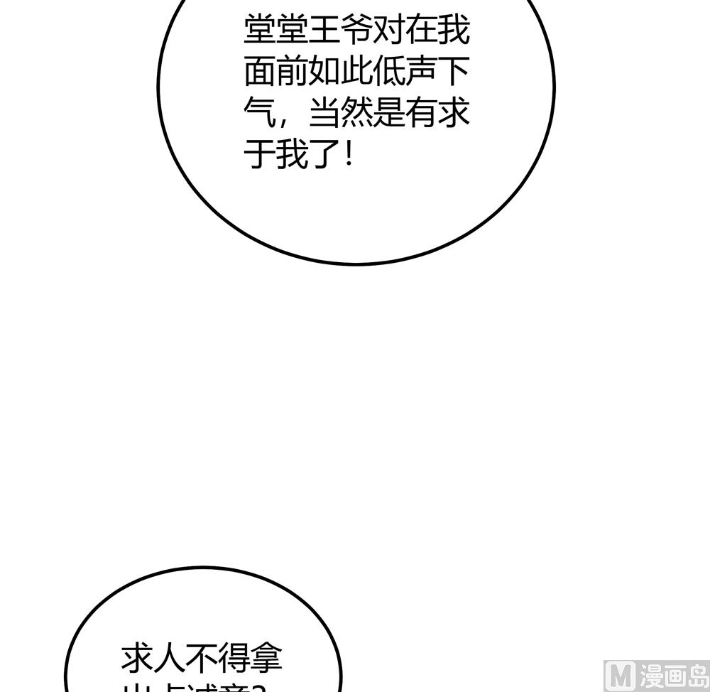 《王爷的小兔妖（新）》第23话 穆北你听我解释 第8页