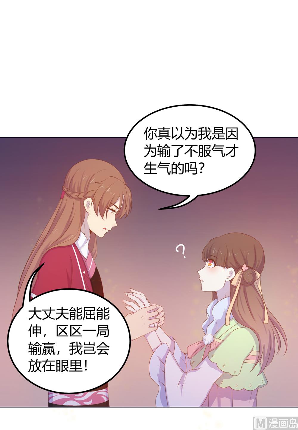 《王爷的小兔妖（新）》第27话 你终于回来了 第25页