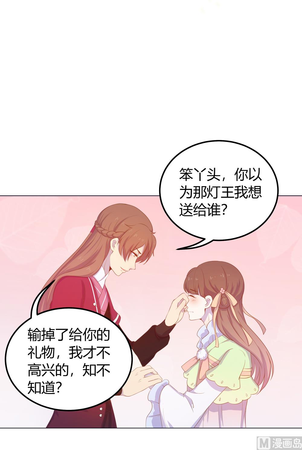 《王爷的小兔妖（新）》第27话 你终于回来了 第26页