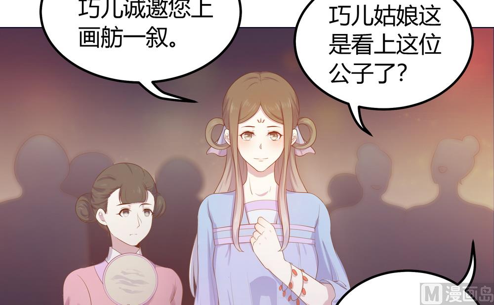 《王爷的小兔妖（新）》第27话 你终于回来了 第5页
