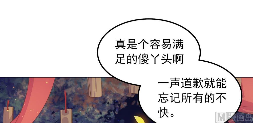 《王爷的小兔妖（新）》第28话 我舍不得小兔子走 第25页