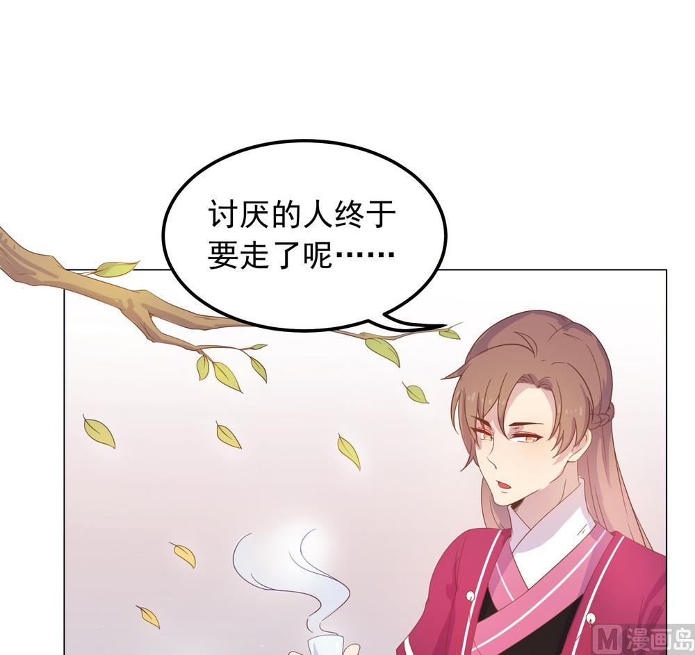 《王爷的小兔妖（新）》第28话 我舍不得小兔子走 第30页