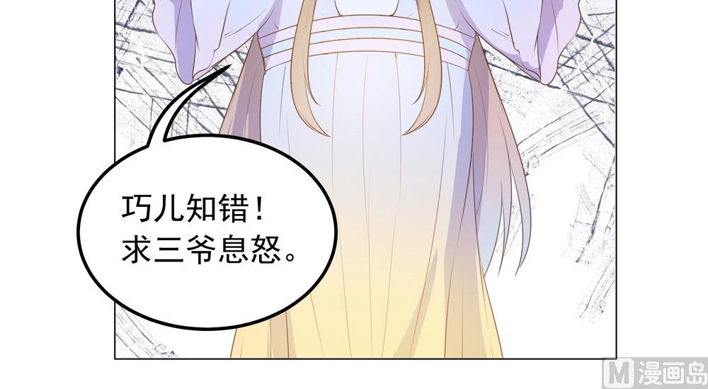 《王爷的小兔妖（新）》第28话 我舍不得小兔子走 第34页