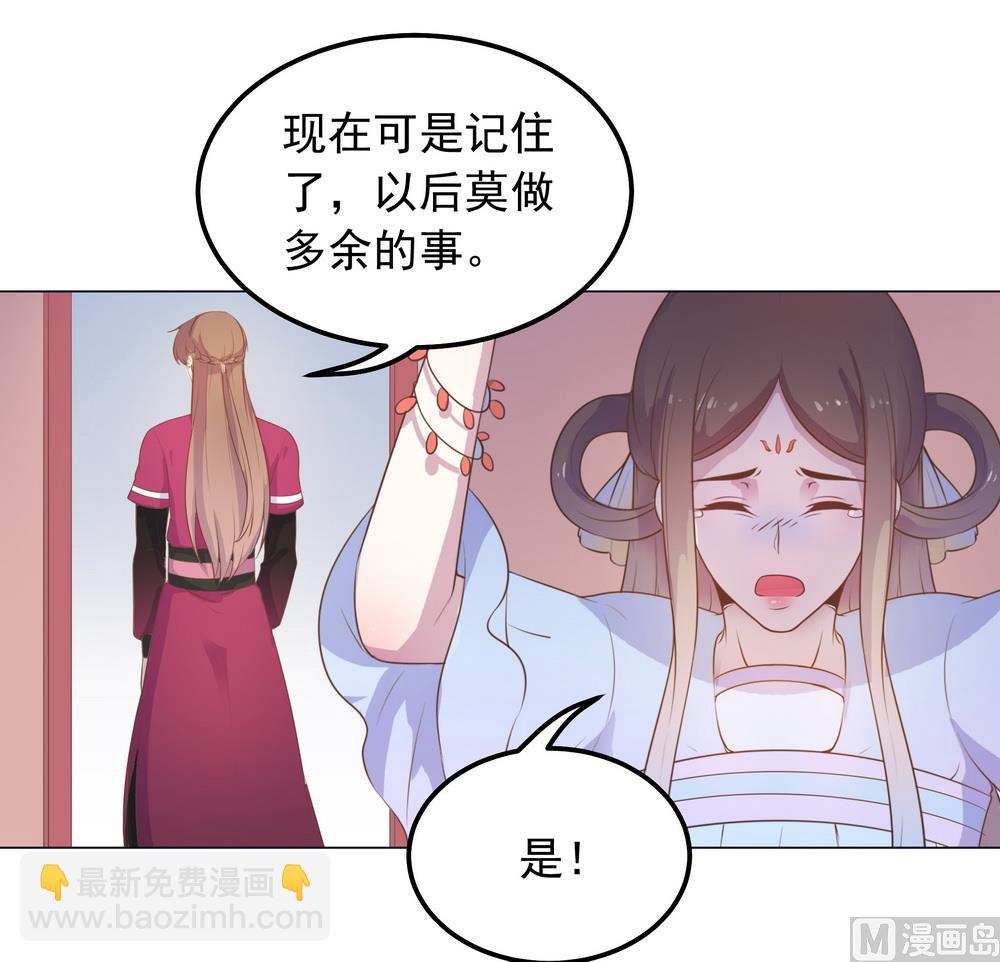 《王爷的小兔妖（新）》第28话 我舍不得小兔子走 第35页