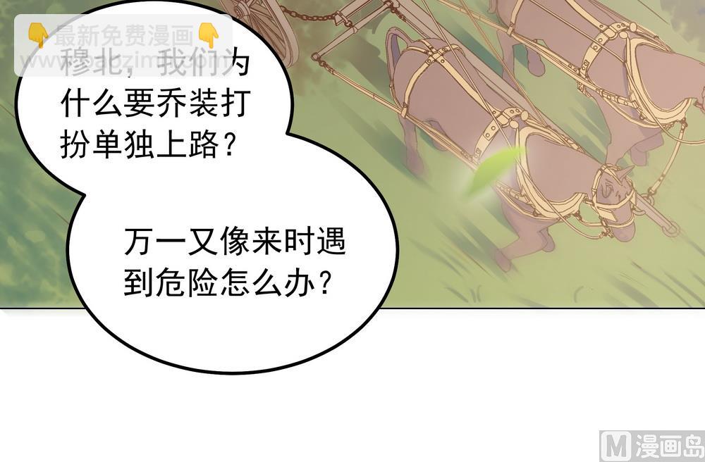 《王爷的小兔妖（新）》第28话 我舍不得小兔子走 第38页