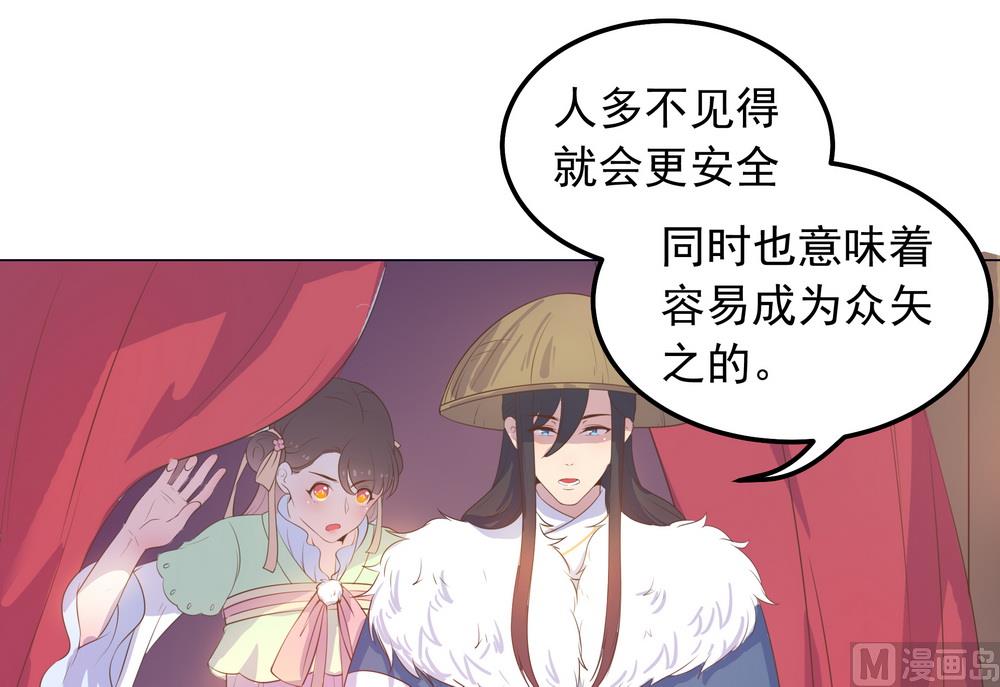 《王爷的小兔妖（新）》第28话 我舍不得小兔子走 第39页