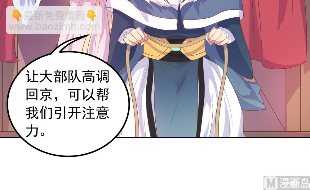 《王爷的小兔妖（新）》第28话 我舍不得小兔子走 第40页