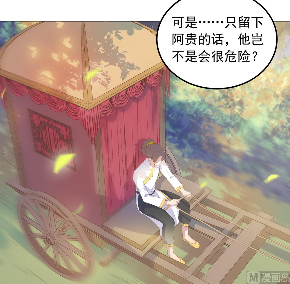 《王爷的小兔妖（新）》第28话 我舍不得小兔子走 第42页