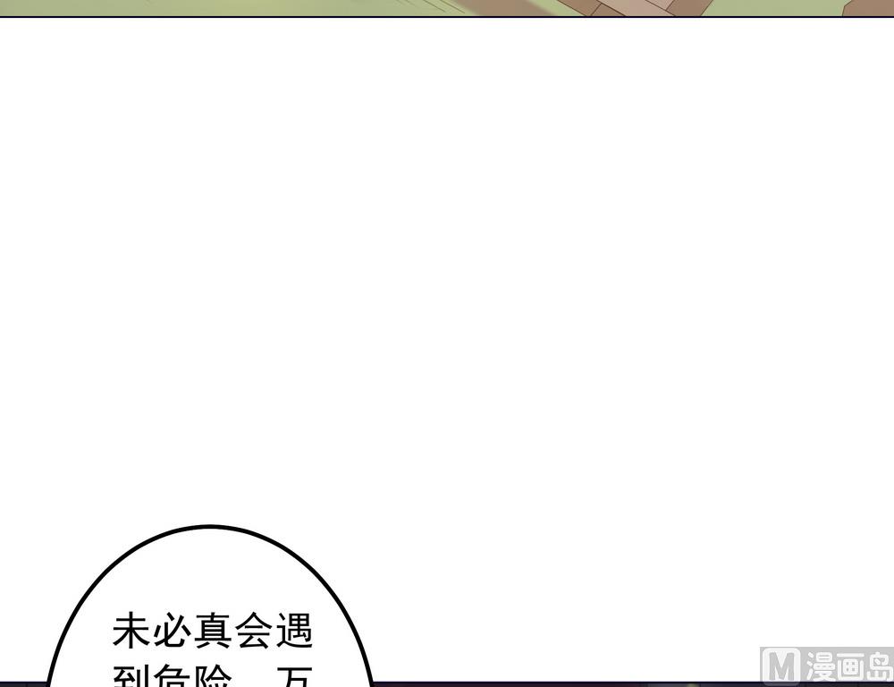《王爷的小兔妖（新）》第28话 我舍不得小兔子走 第43页