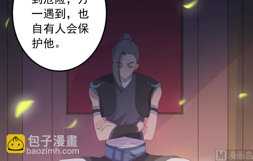《王爷的小兔妖（新）》第28话 我舍不得小兔子走 第44页