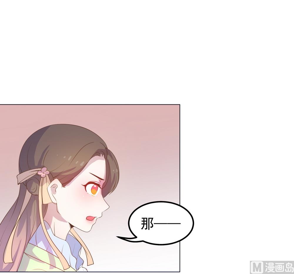 《王爷的小兔妖（新）》第28话 我舍不得小兔子走 第46页