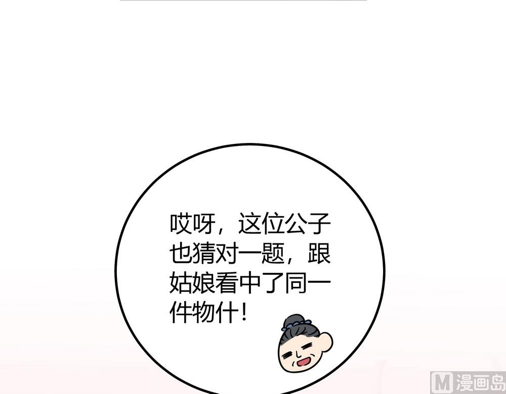 《王爷的小兔妖（新）》第26话 难道这个人在跟踪我 第15页