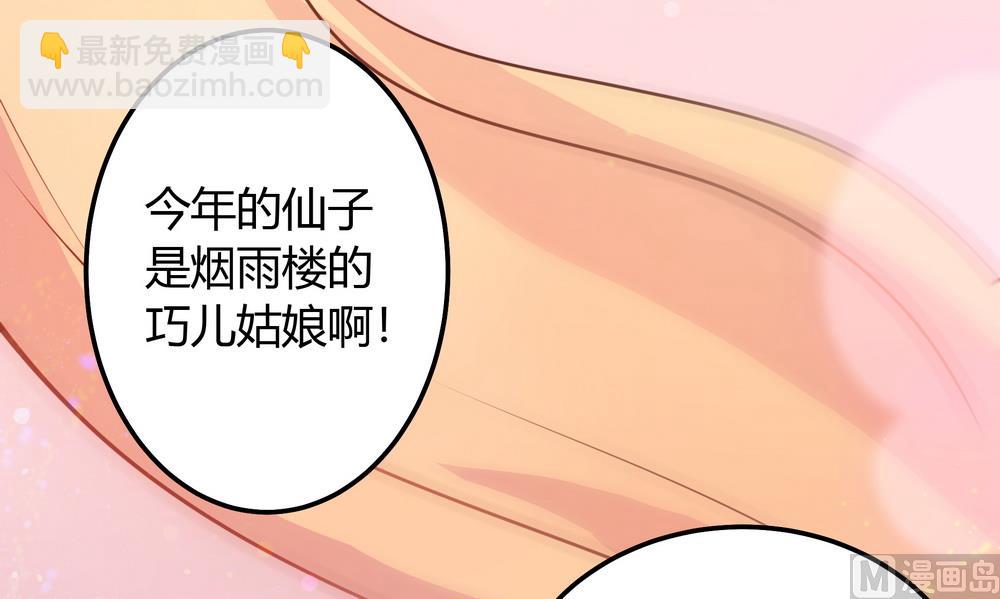 《王爷的小兔妖（新）》第26话 难道这个人在跟踪我 第29页
