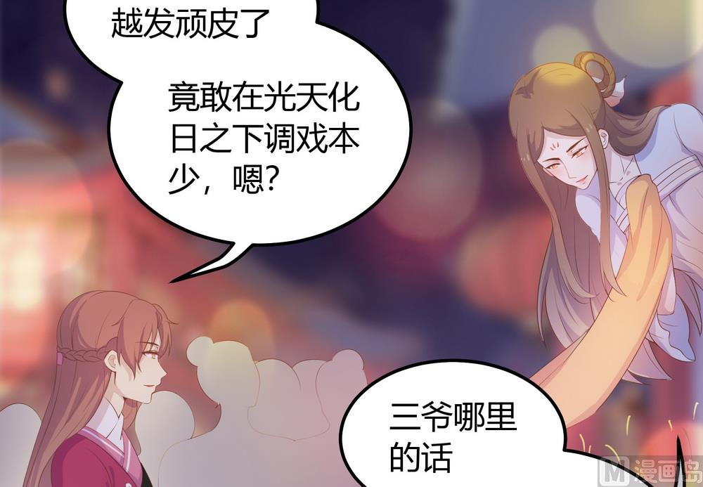 《王爷的小兔妖（新）》第26话 难道这个人在跟踪我 第42页
